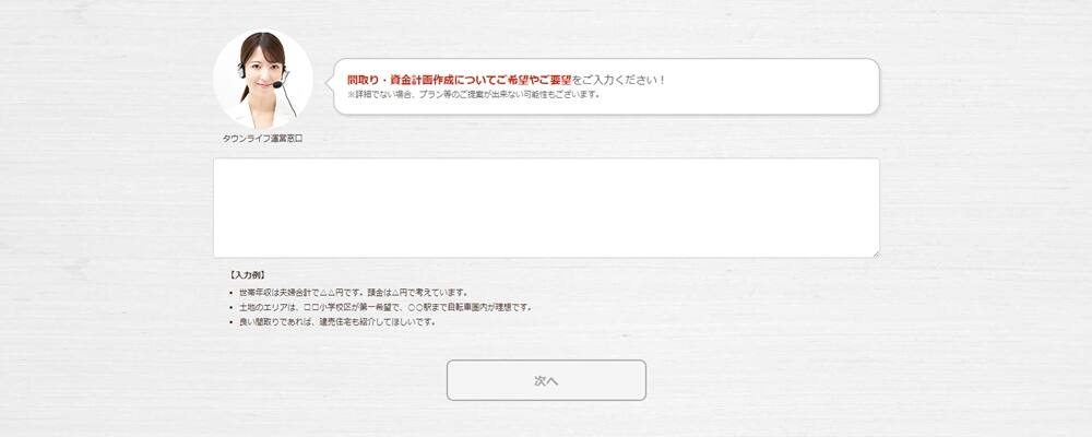 タウンライフ家づくり申し込みイメージ01-5