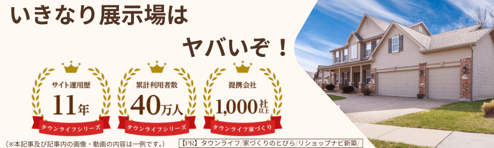 結論!住宅展示場に行くとボッタクられる!!